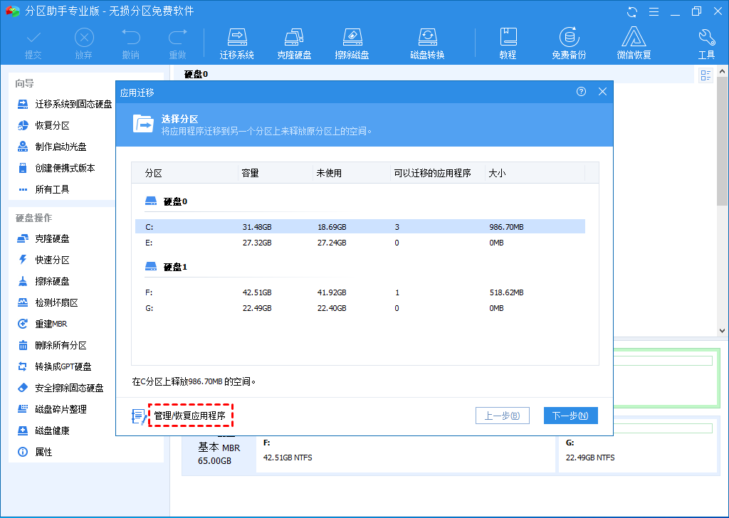 恢复应用程序